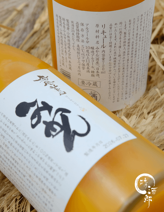 鳳凰美田 蜜柑酒