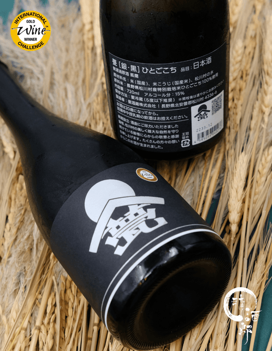 甍 銀黒 人心地 無濾過原酒 IWC金賞