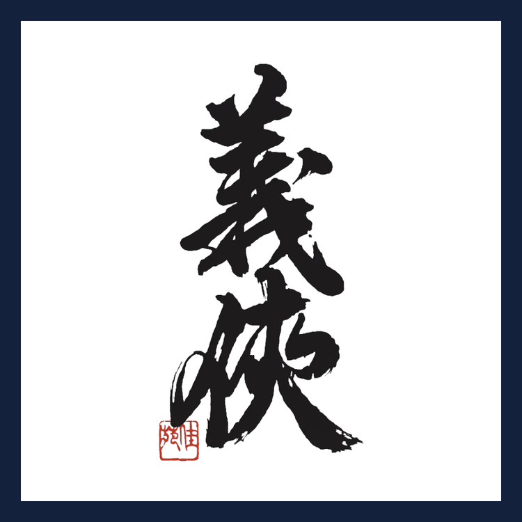 義俠