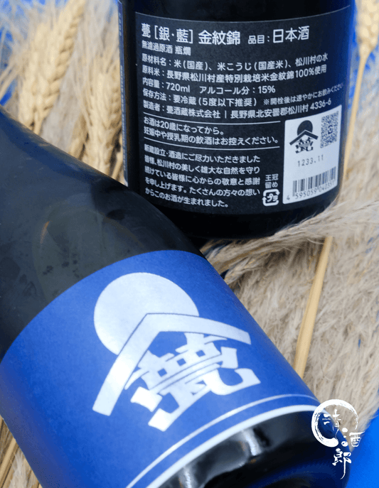 甍 銀藍 金紋錦 無濾過原酒