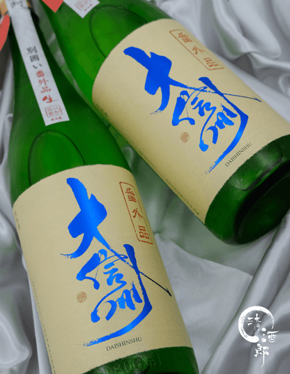 大信州 番外品 生酒 純米吟釀