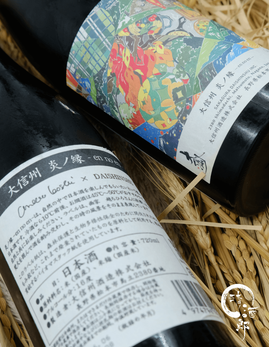 大信州 炎ノ縁 -en no en- 露營專用酒