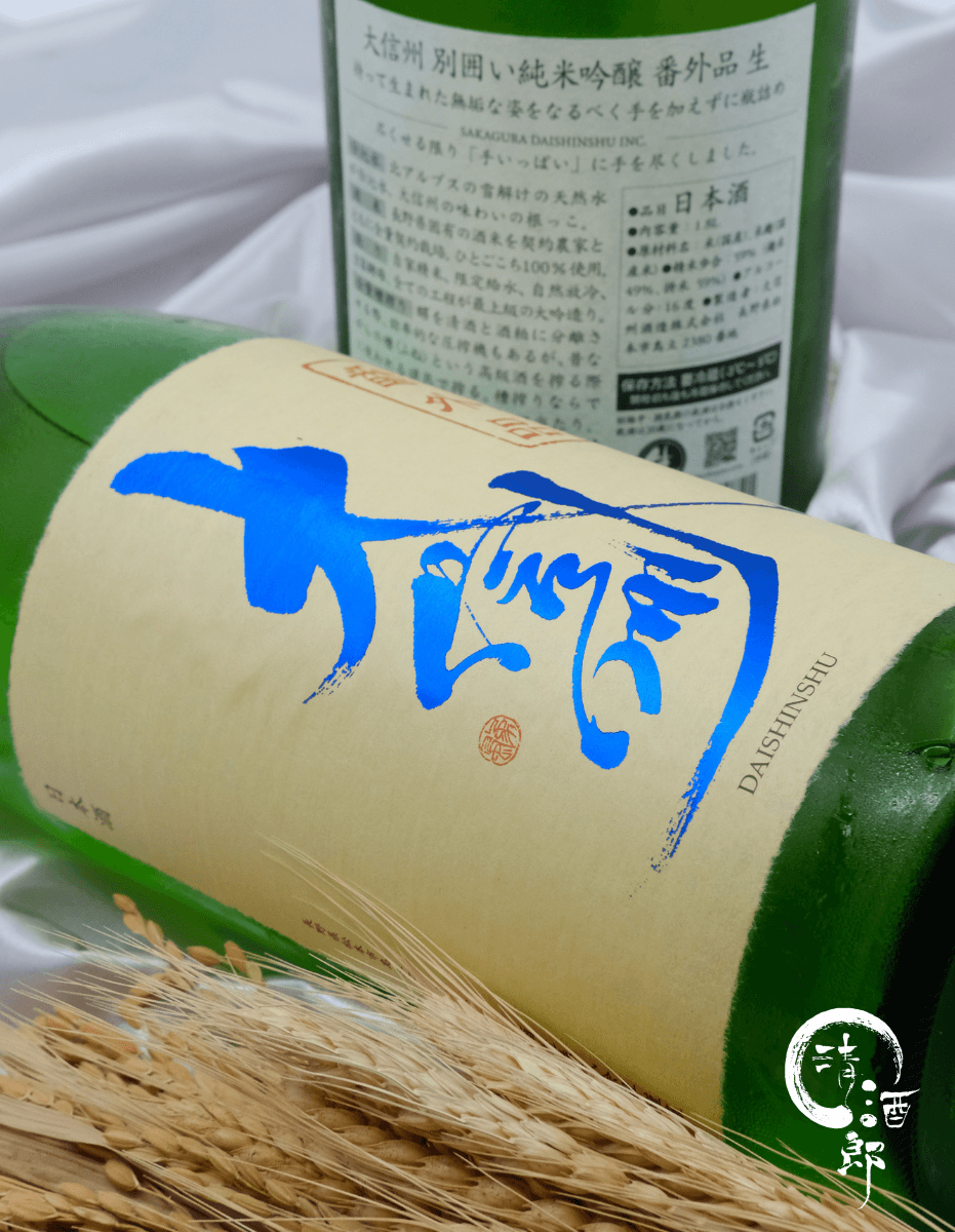 大信州 番外品 生酒 純米吟釀