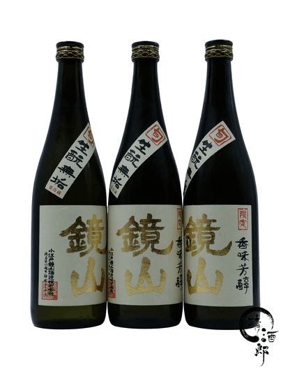 鏡山 純米生酛 無垢 香味芳醇生酒