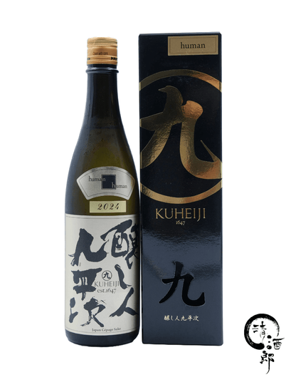 釀し人九平次 Human 純米大吟釀 禮盒裝